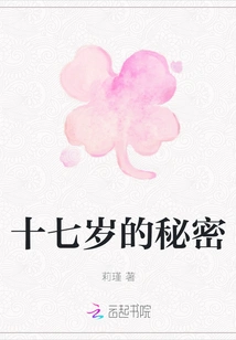 Seventeen Year Old Secret