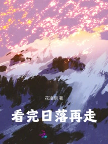 Go after Watching the Sunset