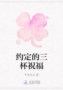 The Promised Three Cups of Blessing