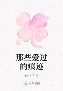 Those Traces of Love