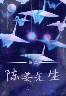 Secret Love for Mr. Chen Jiang