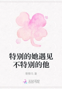 She Who is Special Meets Him Who is Not Special