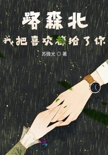 Lu Senbei, I Gave You All My Love