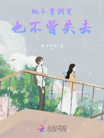 Neither Had it nor Lost It