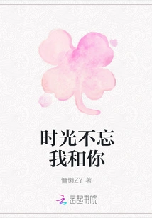 Time Will Never Forget Me and You