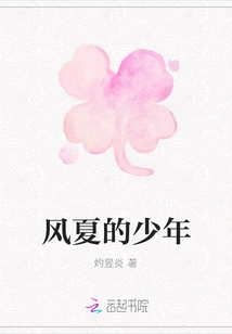 The Boy in the Summer