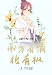 There Are Oranges in the South and Maples in the North