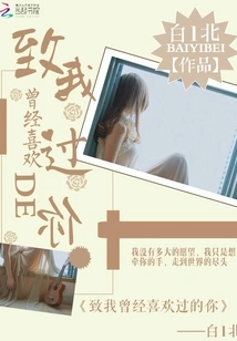 To the You I Once Liked