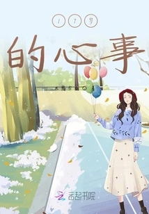 The Worries of a 17-year-old