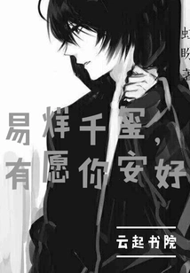 Yi Yang Qianxi, I Wish You Well