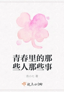 Those People and Things in Youth