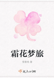 Frost Flower Dream Travel