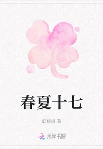 Spring and Summer Seventeen