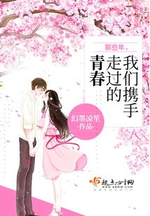 Those Years of Youth We Walked Hand in Hand