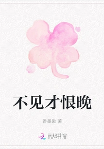 It's Too Late If You Don't See Me