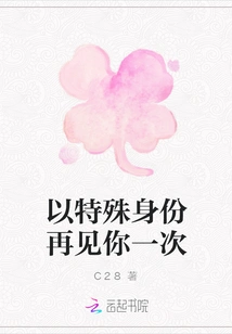 See You Again in a Special Capacity