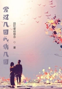 How Many Times Have I Loved and How Many Times Have I Been Hurt?