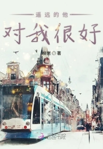 He Treats Me Well from Afar