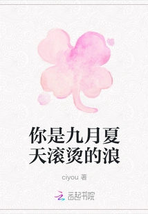 You Are the Hot Wave of September Summer