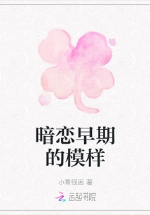 The Early Appearance of Secret Love