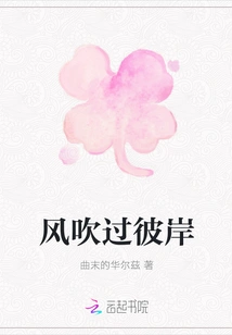 The Wind Blows Across the Other Shore