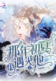 I Met Him Early That Summer