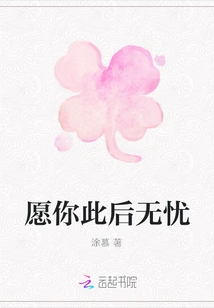 May You Have No Worries from Now On