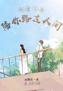 The Journey is Long and the Car is Slow to Accompany You Through the World