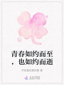 Youth Comes as Promised and Passes Away as Promised