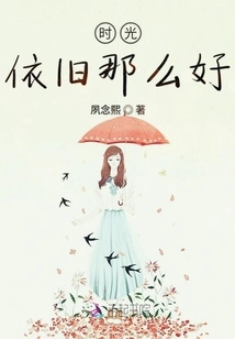 The Time is Still so Good