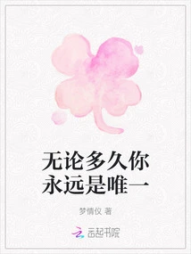 No Matter How Long You Are, You Will Always Be the Only One