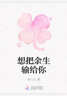 I Want to Lose the Rest of My Life to You