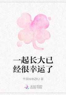 We Are so Lucky to Have Grown up Together