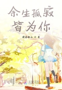 The Rest of My Life Will Be Lonely for You