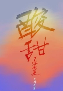 Sweet and Sour 1 Floating Cloud Summer