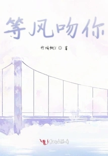 Wait for the Wind to Kiss You