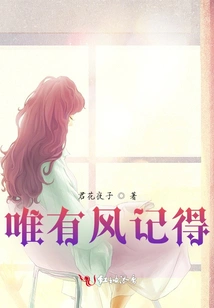 Only the Wind Remembers