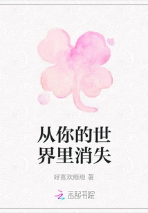 Disappear from Your World