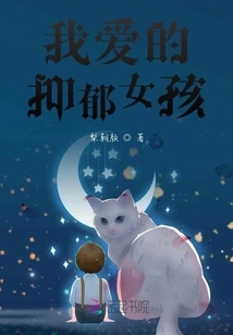 The Depressed Girl I Love