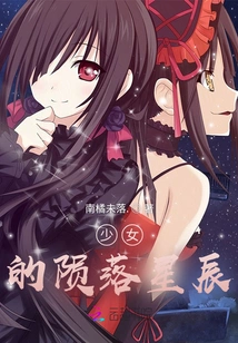 Girl's Falling Stars