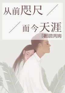 We Were so Close Once Upon a Time, but Now We Are so Far Away