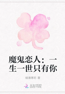 Devil Lover: Only You for the Rest of My Life