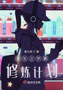 Rebirth of the Academic Master Training Plan