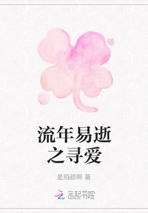 The Fleeting Search for Love