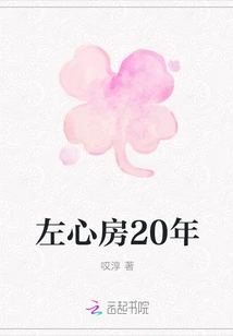 Left Atrium 20 Years