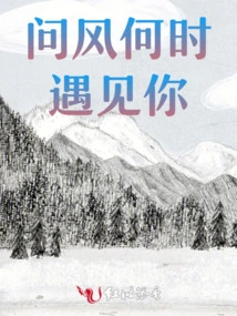 Ask the Wind When it Will Meet You