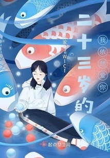 I Still Love You at the Age of Twenty-three