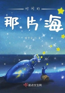 The Sea of ​​time