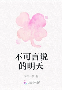 Unspeakable Tomorrow