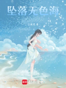 Falling into the Colorless Sea